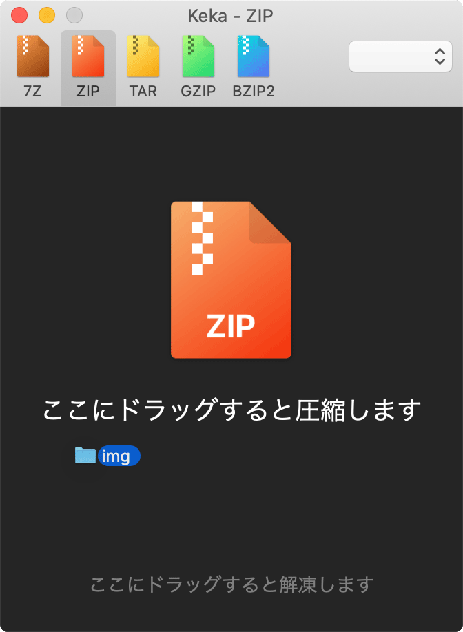 ドラッグドロップでzipを作成