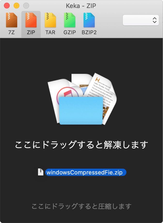 zipの解凍・展開