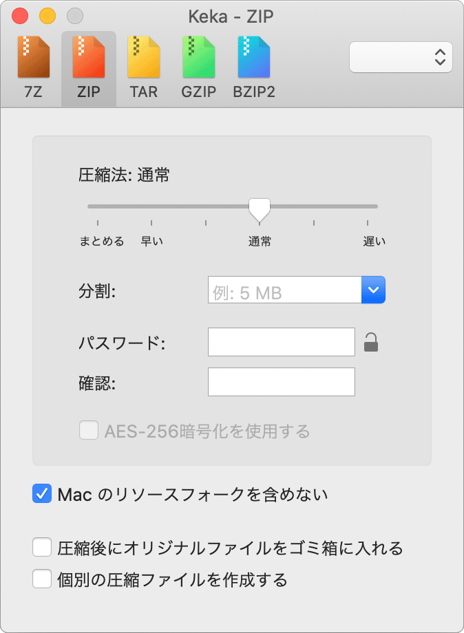 パスワード付きzipの基本設定